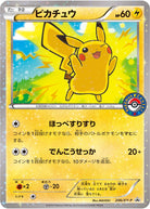 ピカチュウ PROMO (206/XY-P) [XYP]