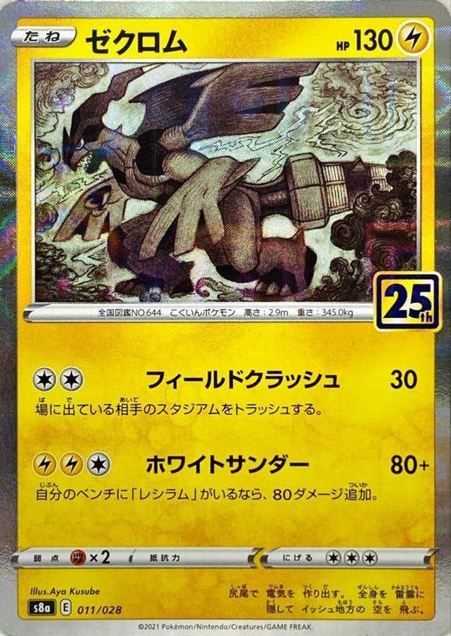 拡張パック「25th ANNIVERSARY COLLECTION」のポケモンカード商品一覧