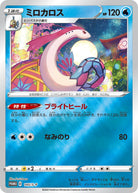 ミロカロス PROMO (145/S-P) [S-P] 