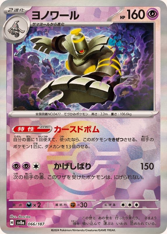 ヨノワール 商品一覧（ポケモンカード） – トレカ（TCG）通販・買取