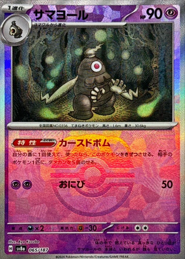 ポケモンカード – ページ 59 – トレカ（TCG）通販・買取ならトレカ