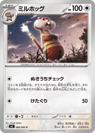 ミルホッグ C (069/083) [M4]
