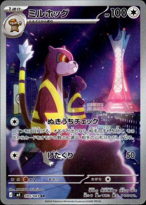 状態A-】ミルホッグ AR (095/083) [M4] の通販・買取価格（ポケモン