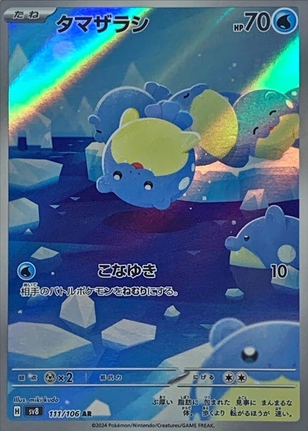 タマザラシ 商品一覧（ポケモンカード） – トレカ（TCG）通販・買取