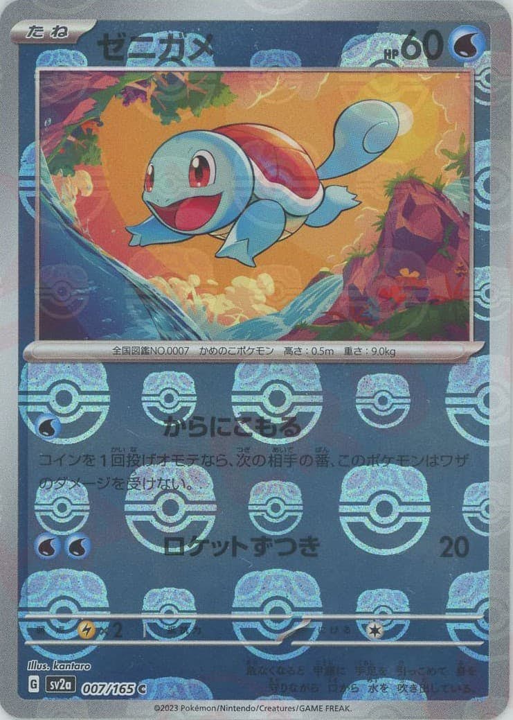 ゼニガメ 商品一覧（ポケモンカード） – トレカ（TCG）通販・買取なら