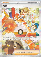 【状態A-】ペパー SAR (353/190) [sv4a] [SALE]