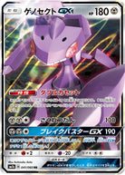 ゲノセクトGX RR (041/060) [SM7A] 