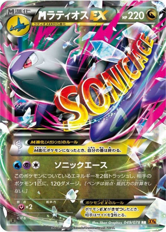 ⭐️引退品⭐️MラティオスEX SR 3月9日限定価格 状態A】MラティオスEX RR (049/078) [XY6] の通販・買取価格（ポケモン