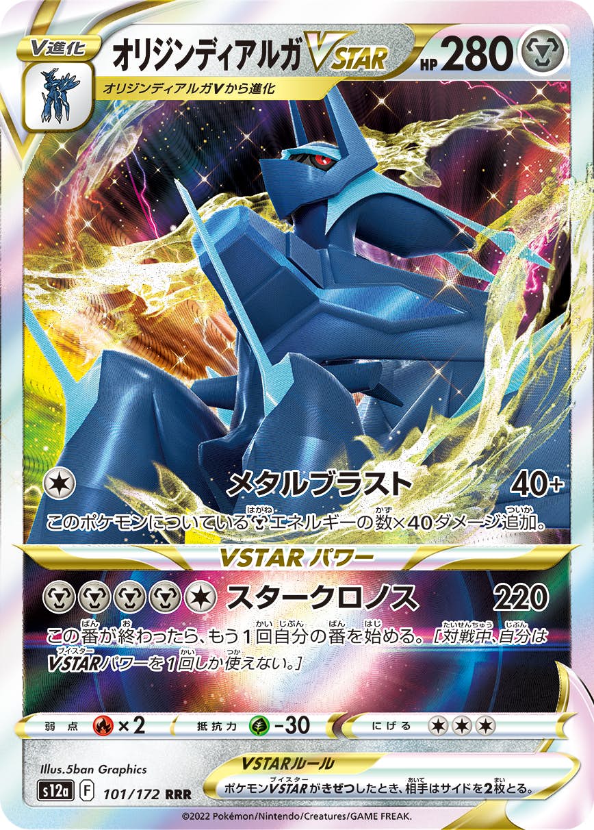 逆輸入 状態A-】オリジンディアルガVSTAR の通販 [S12A] (101/172) RRR ポケモンカードゲーム