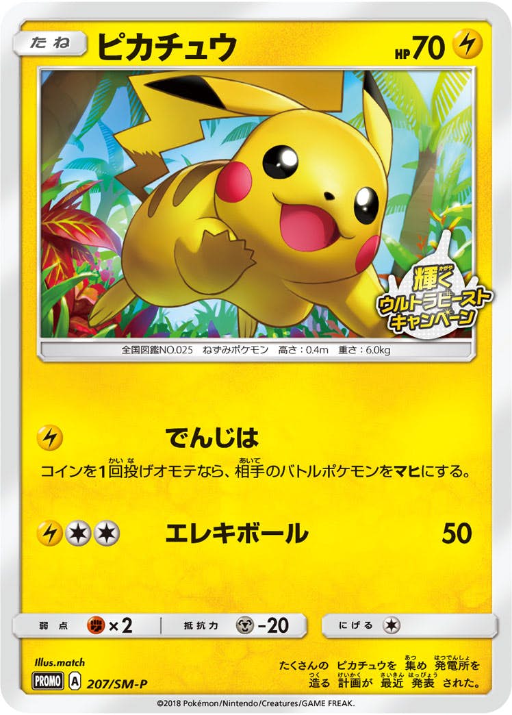 ピカチュウ 207/SM-P ウルトラビースト プロモ PSA10ワンオーナー品 状態B】ピカチュウ PROMO (207/SM-P) [SMP] の通販・買取価格