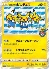 ボスごっこピカチュウ スカル団【197/SM-P】 ボスごっこピカチュウ スカル団 PROMO 197/SM-Pの通販 土日祝休