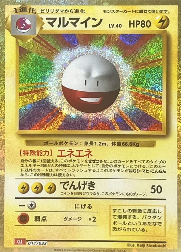マルマイン 商品一覧（ポケモンカード） – トレカ（TCG）通販・買取