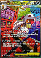 メガズルズキンex SAR (241/193) [M2a] 