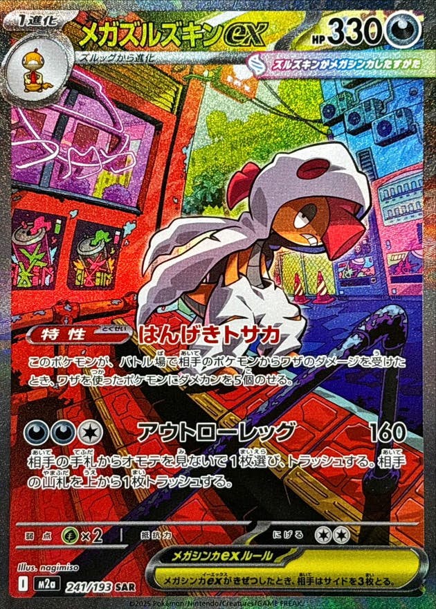 ズルズキン 商品一覧（ポケモンカード） – トレカ（TCG）通販・買取