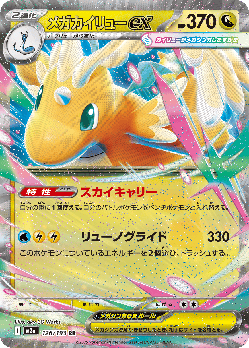 カイリュー ex商品一覧(ポケモンカード) – トレカ(TCG)通販・買取 カイリュー ex商品一覧(ポケモンカード) – トレカ(TCG)通販・買取