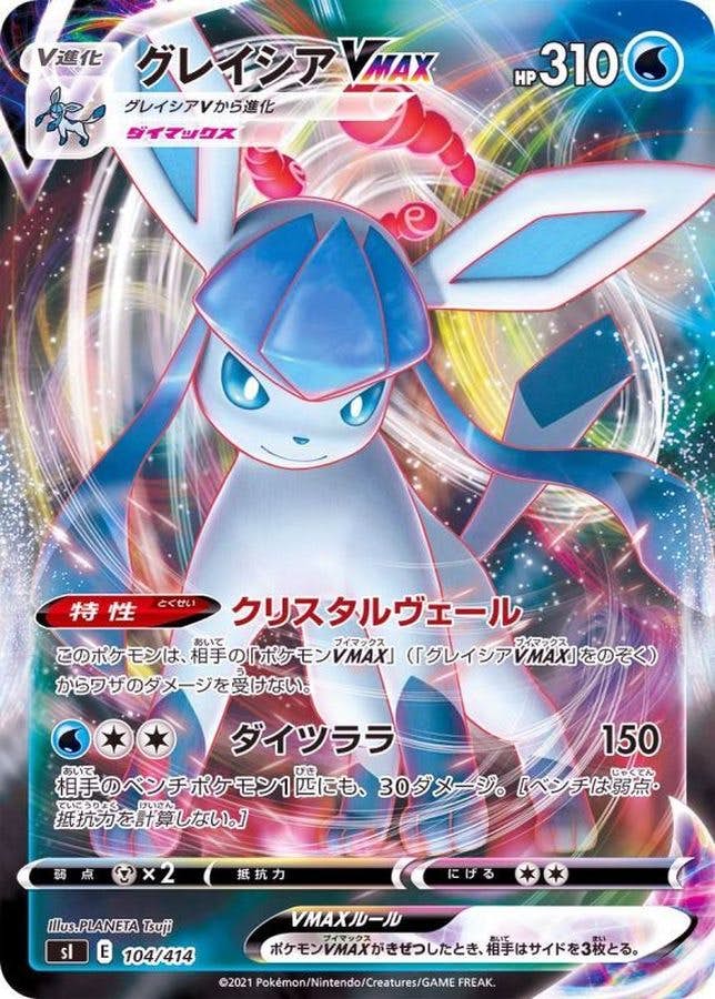 グレイシア 商品一覧（ポケモンカード） – トレカ（TCG）通販・買取