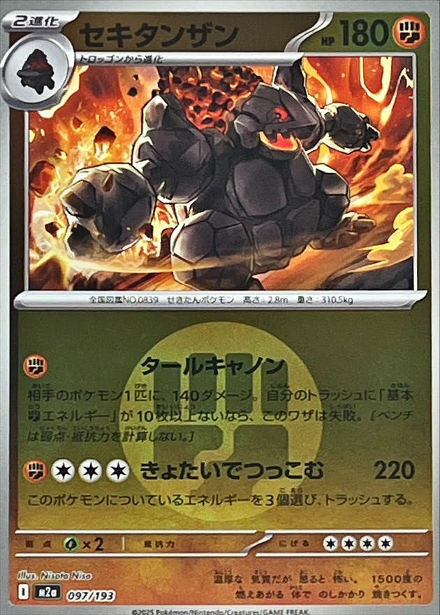 セキタンザン 商品一覧（ポケモンカード） – トレカ（TCG）通販・買取