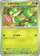 ツタージャ C (004/080) [M3]
