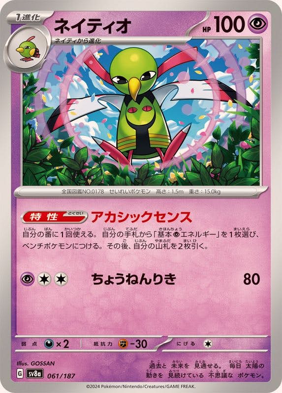 【30周年復活祭】PSA8 ネイティオ eシリーズ ホロ 2002 30周年復活祭】PSA8 ネイティオ eシリーズ ホロ 2002 ネイティ 商品
