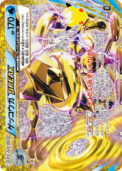 ゲッコウガBREAK(30th復刻版) (157/103) [M6A] 