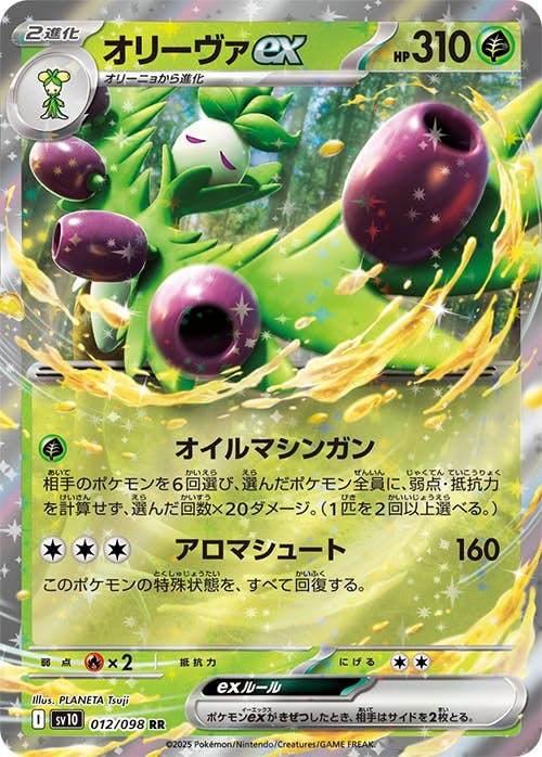 状態A】オリーヴァex RR (012/098) [sv10] の通販・買取価格（ポケモン