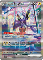 ミライドンex SAR (102/078) [SV1V]