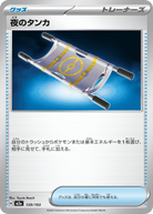 夜のタンカ(159/193) [M2A]