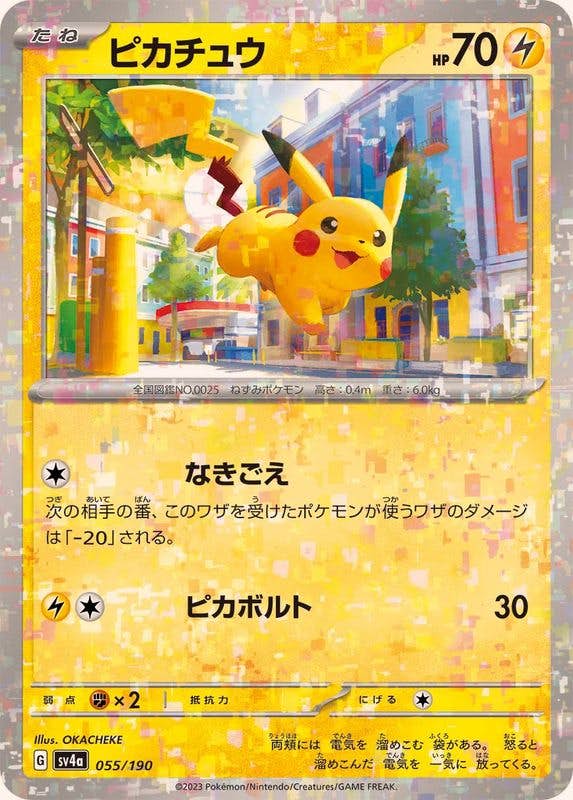 ピカチュウ 商品一覧（ポケモンカード） – ページ 5 – トレカ（TCG