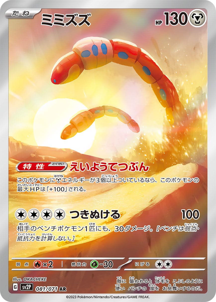 ミミズズ ar商品一覧（ポケモンカード） – トレカ（TCG）通販・買取