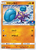 マケンカニ PROMO (357/SM-P) [SMP] 