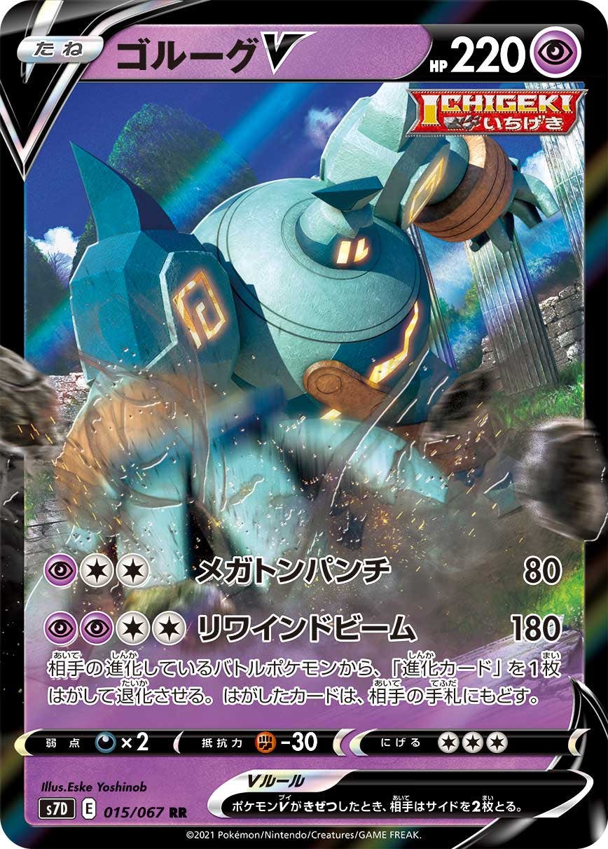 ゴルーグ v商品一覧（ポケモンカード） – トレカ（TCG）通販・買取なら