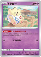 トゲピー C (026/067) [S10P] 