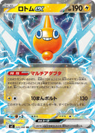 ロトムex RR (029/080) [M2] 