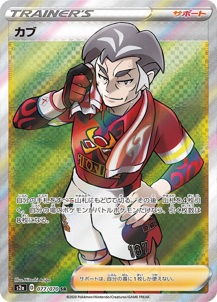 状態A-】カブ SR (077/070) [S2A] の通販・買取価格（ポケモンカード）