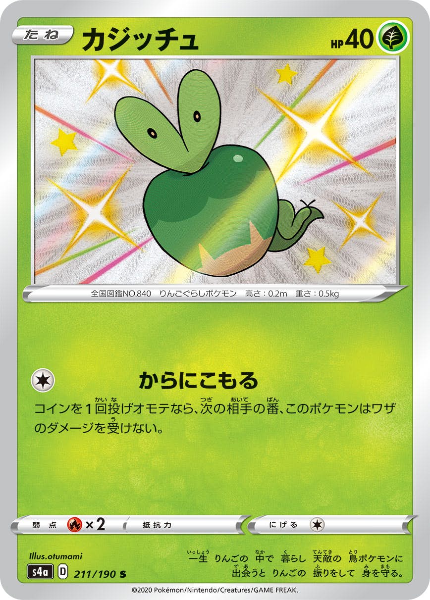 カジッチュ 商品一覧（ポケモンカード） – トレカ（TCG）通販・買取