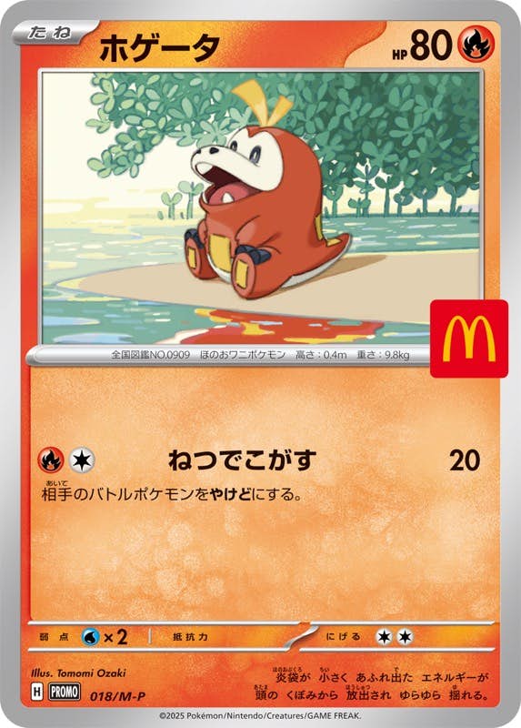 ポケモンカード マクドナルド ピカチュウ 未開封 ホゲータ 状態A-】ホゲータ(マクドナルド) PROMO (018/M-P) [PROMO] の通販