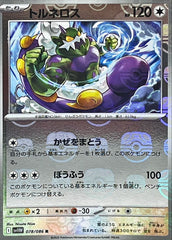 状態A】トルネロス(モンスターボールミラー) R (078/086) [SV11W] の