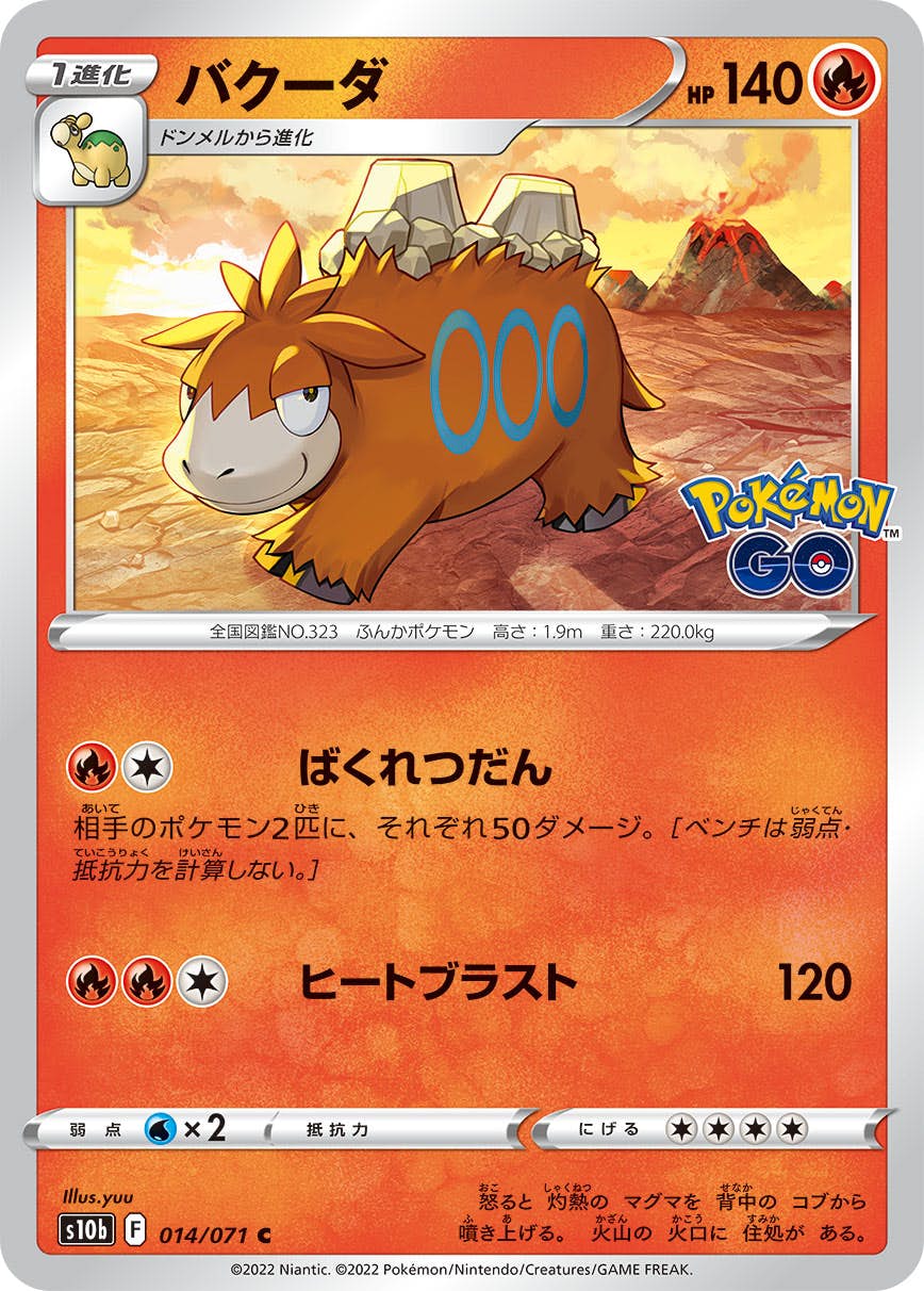 バクーダ C (014/071) [S10B] 