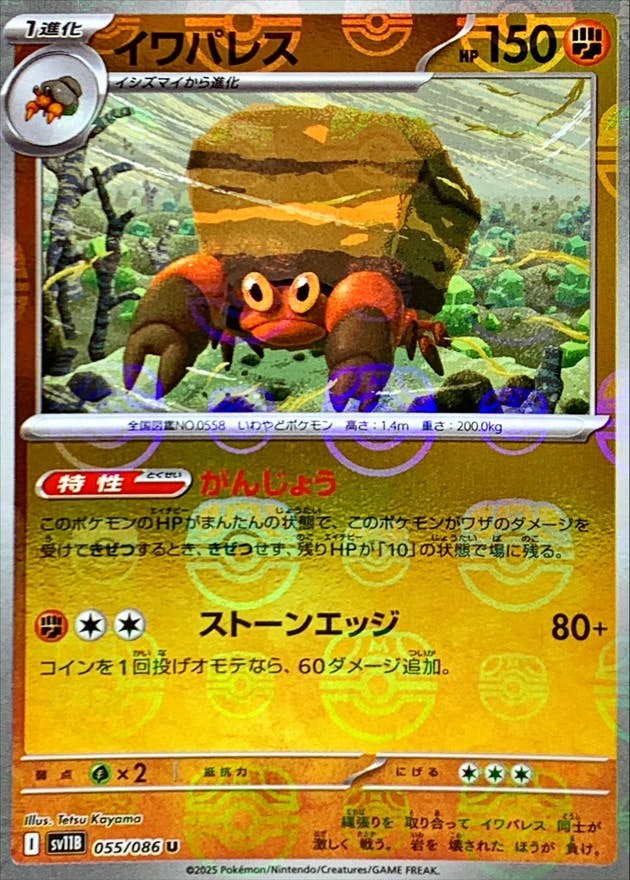 イワパレス 商品一覧（ポケモンカード） – トレカ（TCG）通販・買取