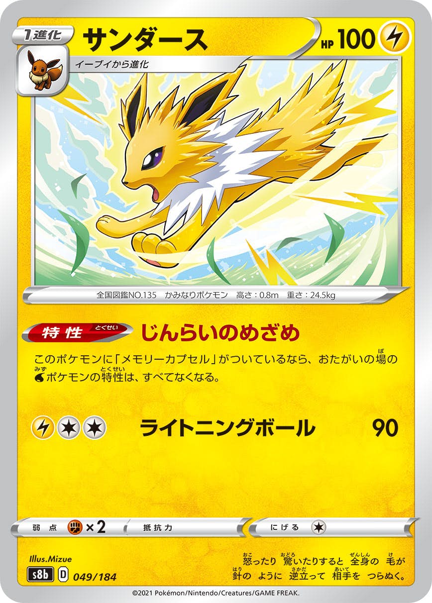 サンダー 商品一覧（ポケモンカード） – ページ 3 – トレカ（TCG）通販