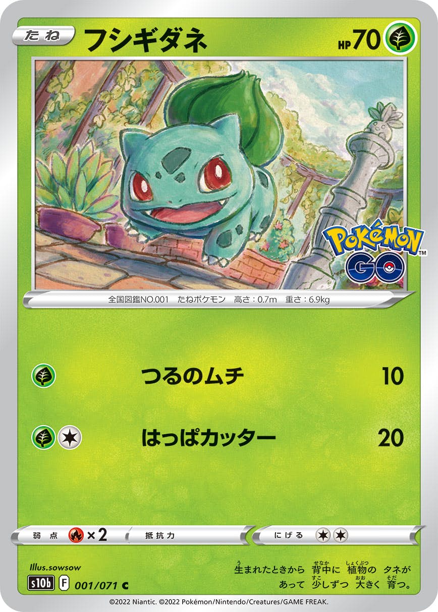 フシギダネ 商品一覧（ポケモンカード） – トレカ（TCG）通販・買取