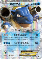 カメックスEX PROMO (234/XY-P) [XYP] ※未開封品