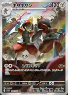 キリキザン AR (148/086) [SV11B]