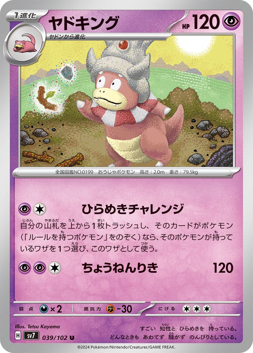 旧裏　ポケモンカード　ヤドキング　lv36 ひらめく ポケカ 旧裏キラ ヤドキング LV.36 2枚組 - メルカリ