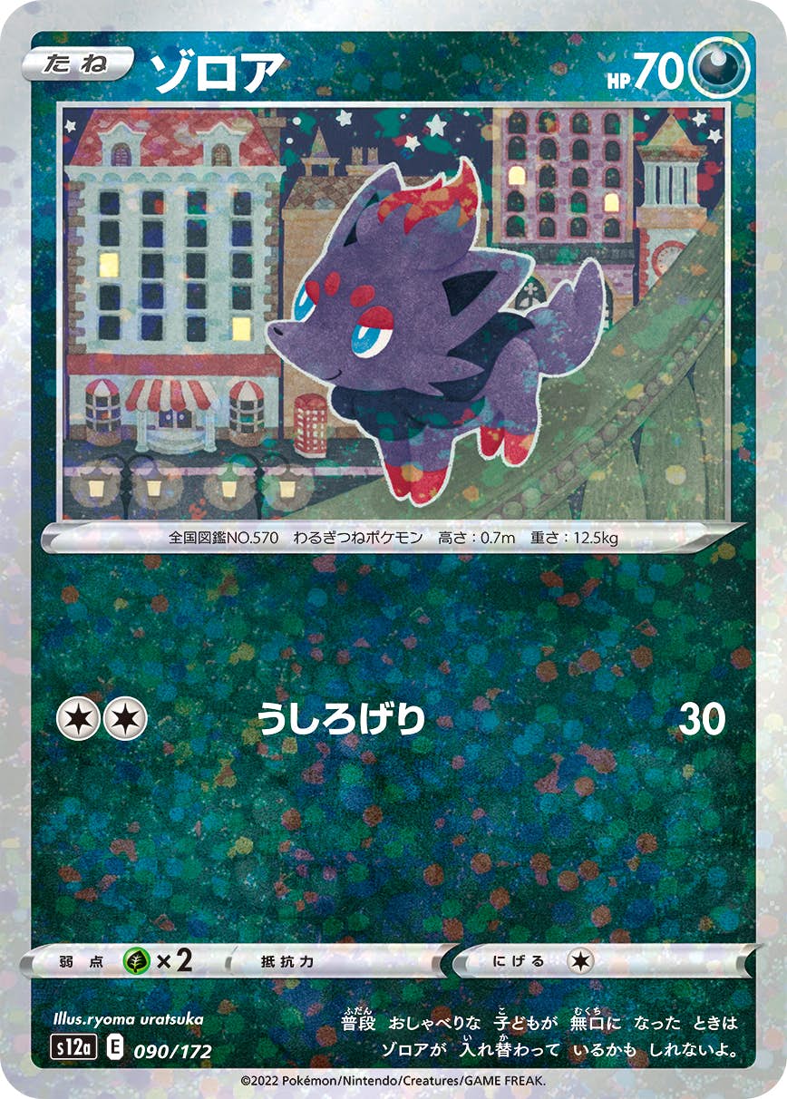 未開封:OPPダメージ》【ポケカ】Nのゾロア【ミラー】PROMO-200
