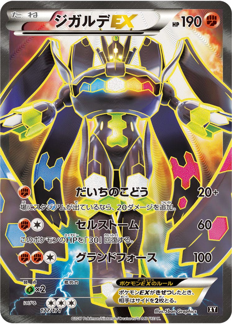 ジガルデ ex商品一覧（ポケモンカード） – トレカ（TCG）通販・買取