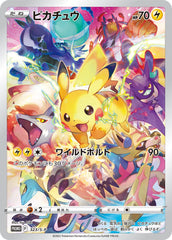 【未開封品】ピカチュウ PROMO (323/S-P) [S-P]