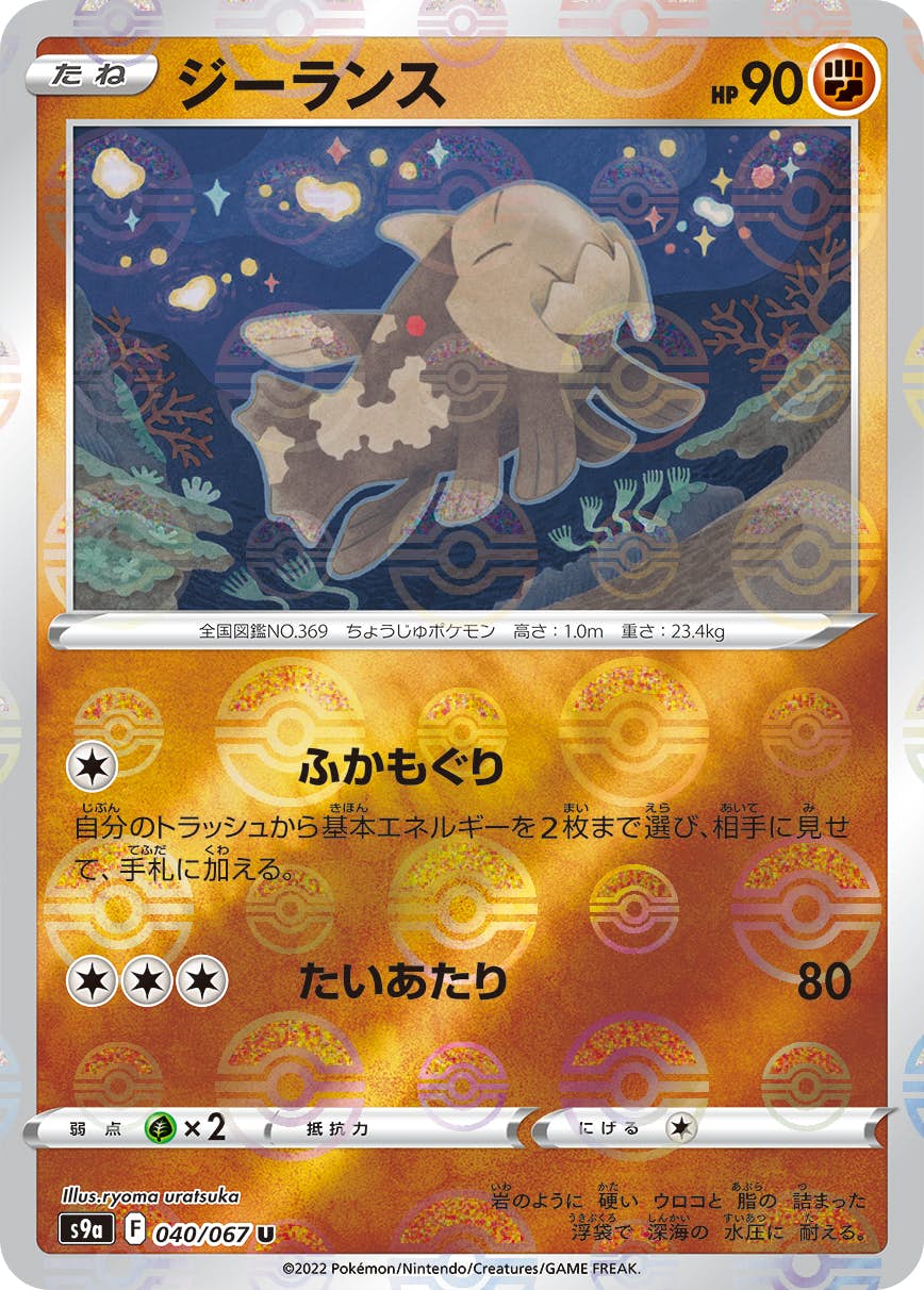 ジーランス 商品一覧（ポケモンカード） – トレカ（TCG）通販・買取