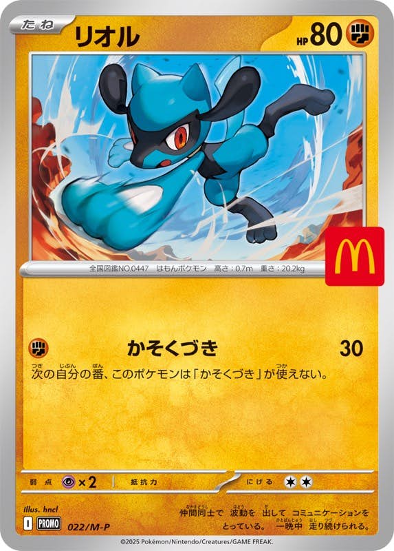 リオル ar 10枚 リオル | ポケモンカードゲーム公式ホームページ