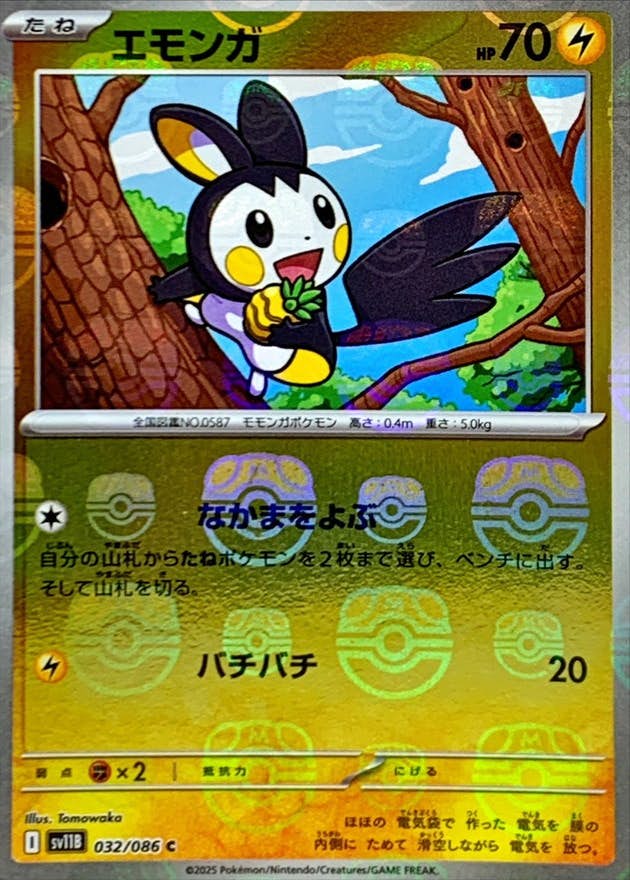 エモンガ 商品一覧（ポケモンカード） – トレカ（TCG）通販・買取なら
